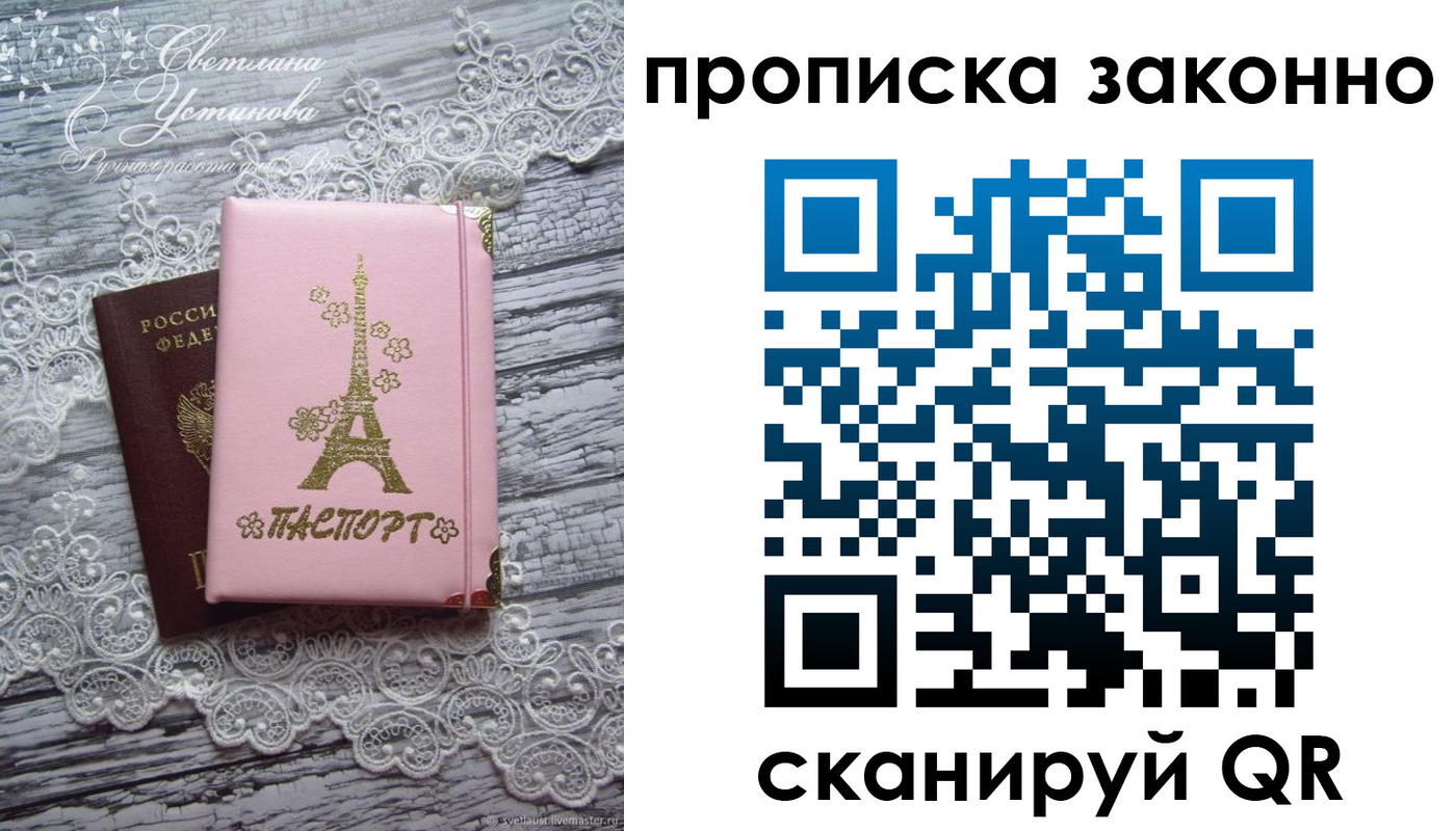 прописка паспорт в Удомле