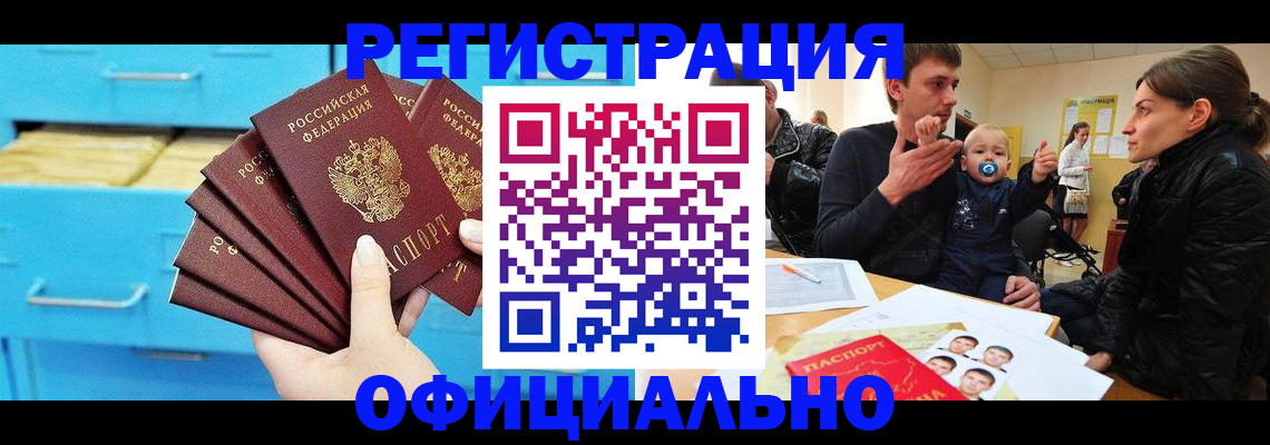 регистрация в Удомле