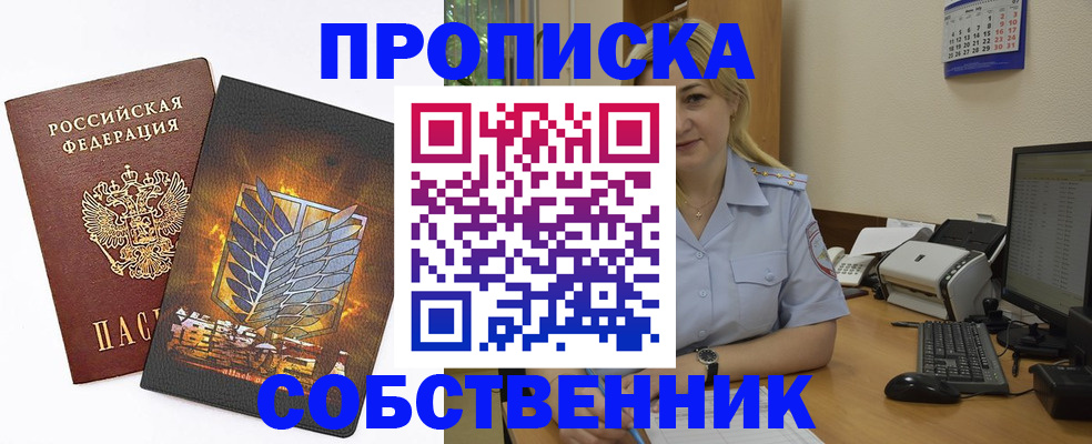 прописка регистрация в Удомле